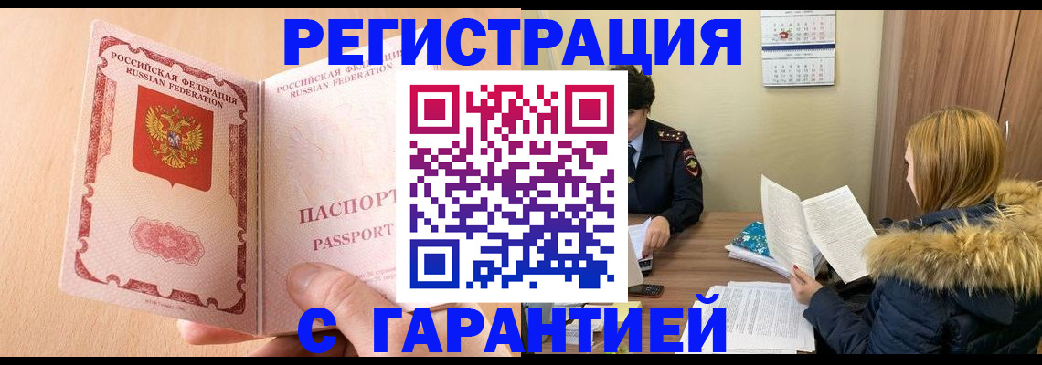 временная регистрация адрес в Нурлате