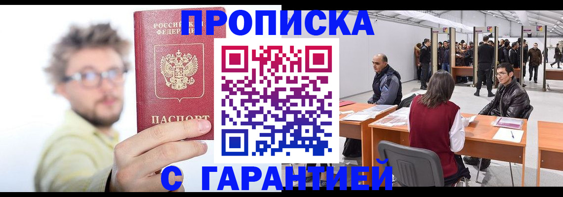 прописка в Нурлате